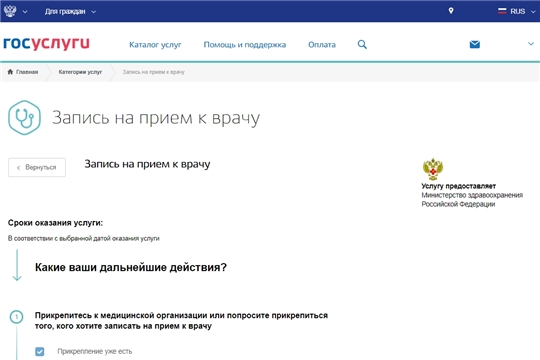 С 1 марта 2020 года запись на прием к врачу в электронном виде будет осуществляться через Единый портал государственных услуг