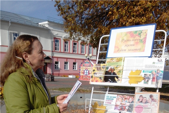 Сотрудники центральной районной библиотеки подготовили книжную выставку «Пусть осень жизни будет золотой»