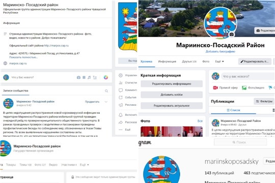 Администрация Мариинско-Посадского округа - в социальных сетях