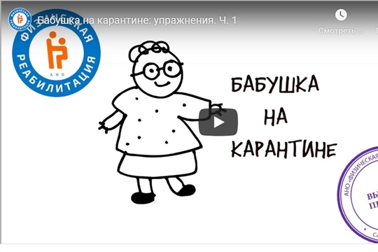Бабушка на карантине: физическая активность для пожилых