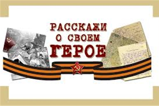 75 лет Победы: расскажи #прогероя