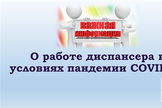 О работе наркодиспансера в условиях пандемии