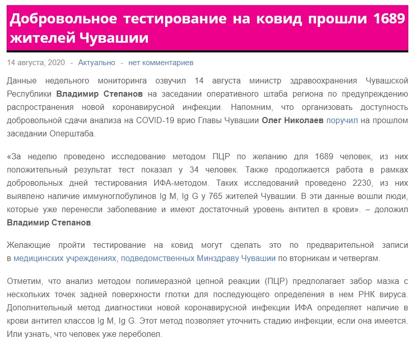 Добровольное тестирование. Тестирование на ковид чувашия. актуальность ковида 19. актуальность ковид 19. ковид 19 актуальность проблемы.