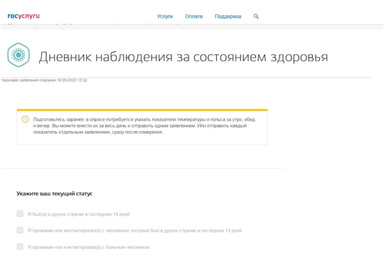 Ознакомиться с данными из своей электронной медкарты можно через сервис «Мое здоровье» портала "Госуслуги"