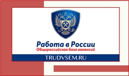 Работа в России