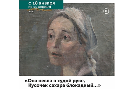 В художественном музее начинает свою работу выставка, посвященная прорыву и снятию блокады Ленинграда