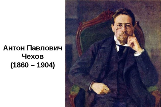 В Национальной библиотеке к 160-летию Антона Павловича Чехова организована книжная выставка