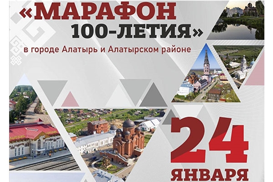 В Чувашии стартует Фестиваль муниципальных образований «Марафон 100-летия»