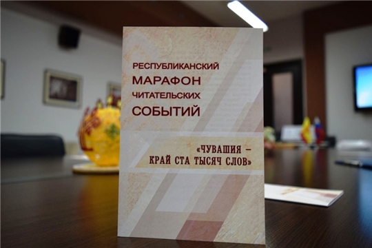 Национальная библиотека презентовала марафон читательских событий
