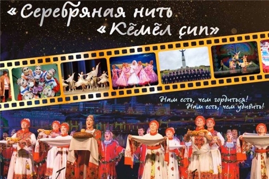 В Москве состоится концерт Чувашского государственного академического ансамбля