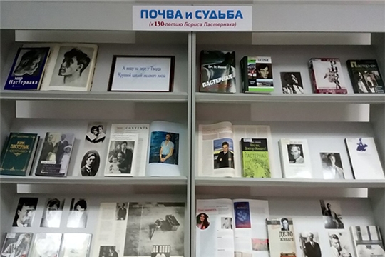 К 130-летию Бориса Пастернака в Национальной библиотеке представлена выставка