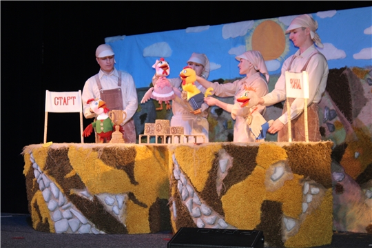 В Чувашском государственном театре кукол состоялась премьера спектакля «Цыпленок-чемпион»
