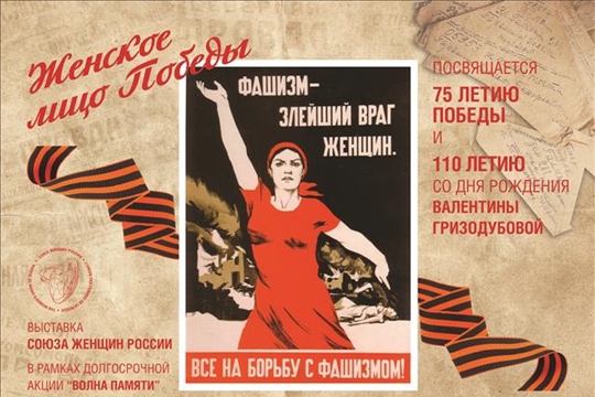 В России стартовала акция «Женское лицо Победы»
