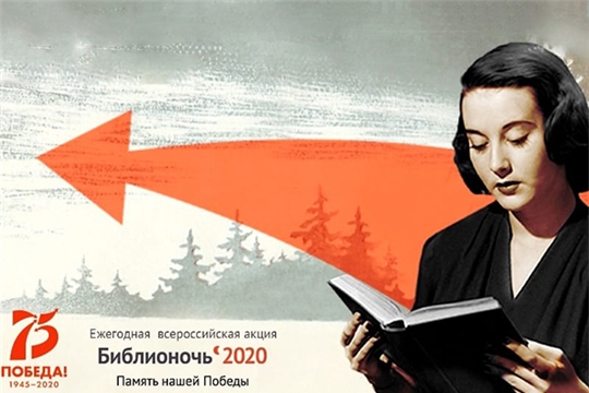 «Библионочь» пройдет в режиме Всероссийского онлайн-марафона