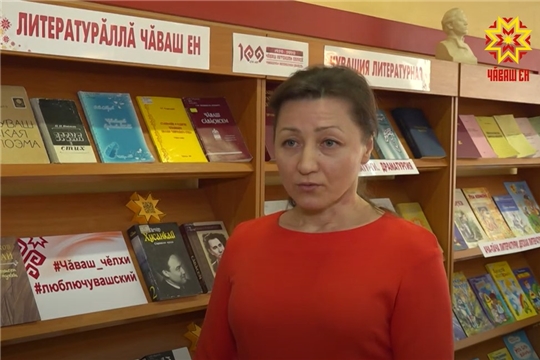 Акция Национальной библиотеки ко Дню чувашского языка