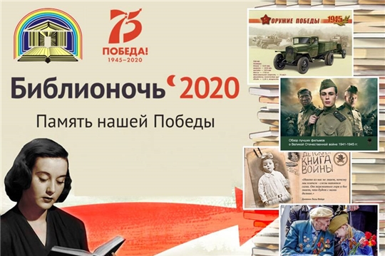 Детско-юношеская библиотека стала участницей акции «Библионочь-2020»
