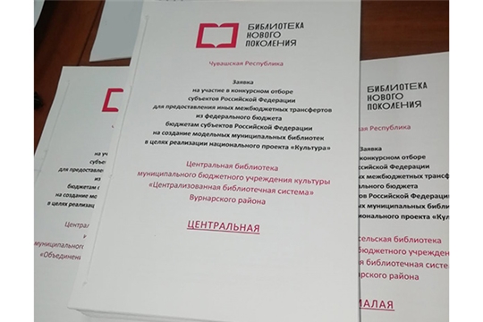 Модернизация библиотек Чувашии продолжается