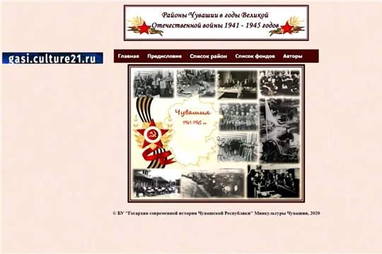 В Чувашии вышло электронное издание «Районы Чувашии в годы Великой Отечественной войны»