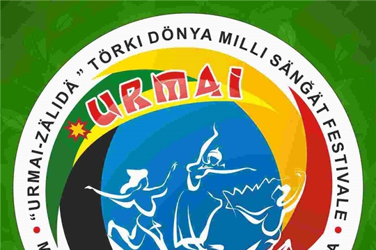 VIII онлайн-фестиваль традиционной культуры тюркского мира «URMAI-ZALIDA» выявил новые имена