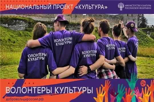 Минкультуры России впервые запускает конкурс волонтерских центров в сфере культуры