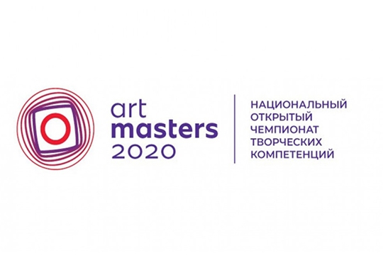 В России стартовал первый Национальный чемпионат творческих компетенций ArtMasters