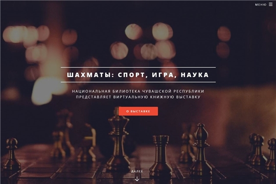 Национальная библиотека предлагает пройти викторину, посвященную Международному дню шахмат
