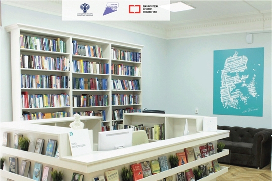 В 2020 году в Чувашии будут дополнительно созданы две модельные библиотеки