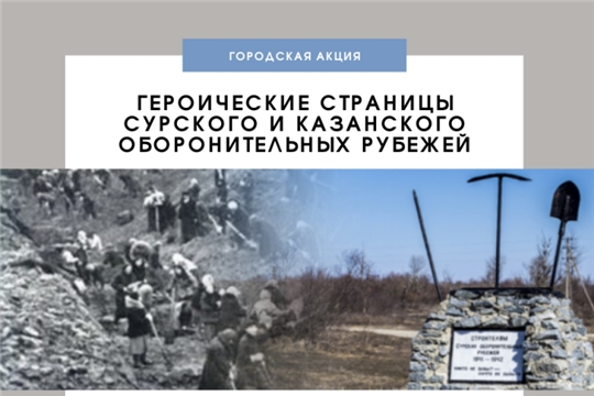 Школьники Чебоксар продолжают собирать воспоминания строителей Сурского рубежа