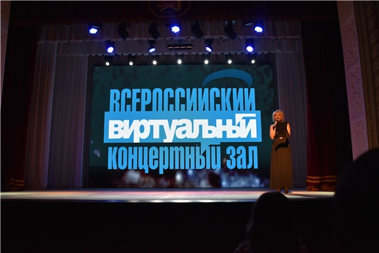 Подведены итоги конкурсного отбора заявок субъектов Российской Федерации на создание виртуальных концертных залов в городах Российской Федерации