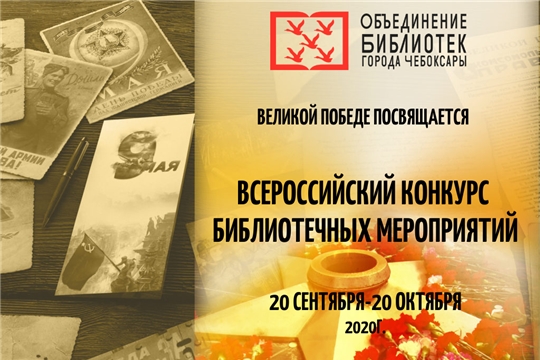 Объявлен всероссийский конкурс библиотечных мероприятий, посвященных 75-летию Победы