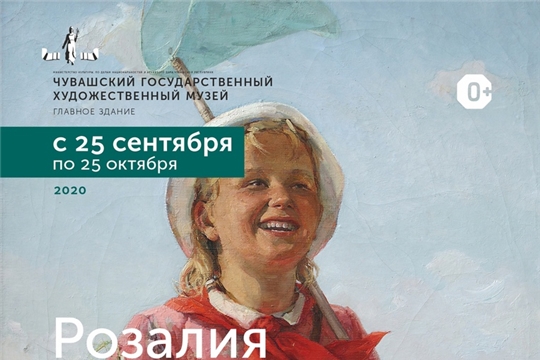 Открывается выставка, посвященная 100-летию со дня рождения художника и педагога Розалии Ермолаевой
