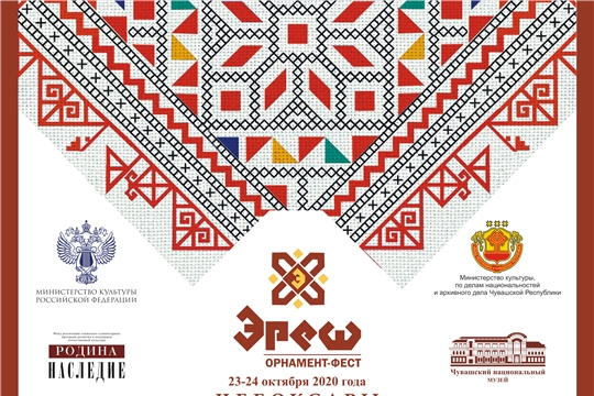 23 октября состоится открытие фестиваля Орнамент-фест «Эреш»-2
