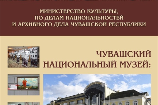 Вышел 15 выпуск Альманаха «Чувашский национальный музей. Люди. События. Факты»