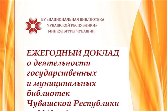 Национальная библиотека вошла в шорт-лист седьмого Всероссийского конкурса «Библиотечная аналитика»