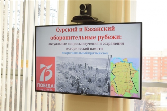 В Национальной библиотеке обсудили вопросы сохранения исторической памяти Сурского и Казанского оборонительных рубежей