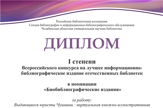 Подведены итоги Всероссийского конкурса на лучшее информационно-библиографическое издание отечественных библиотек