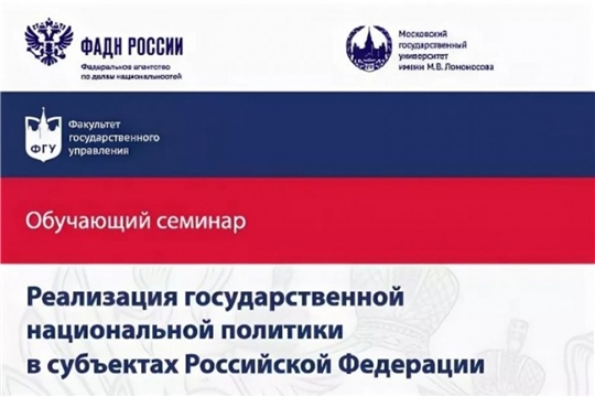 Стартует курс дистанционного обучения в рамках проекта «Реализация государственной национальной политики в субъектах РФ»