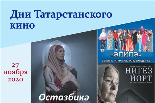 В Чувашии представят современные фильмы Татарстана