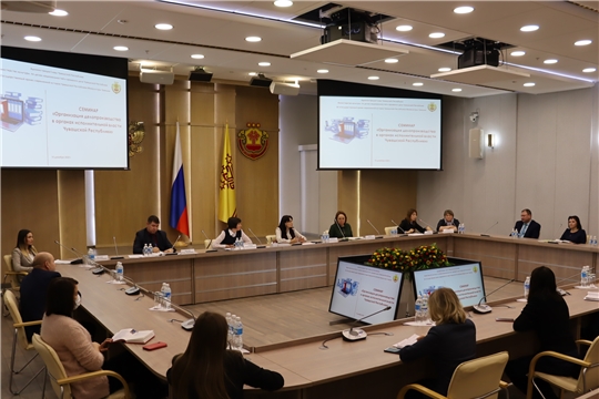 Состоялся семинар по вопросам организации делопроизводства в органах власти Чувашской Республики