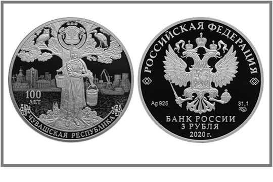 Банк России выпустил монету к 100-летию автономии Чувашии