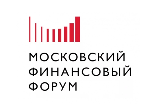 Стратегическая сессия Московского финансового форума пройдет в онлайн-формате