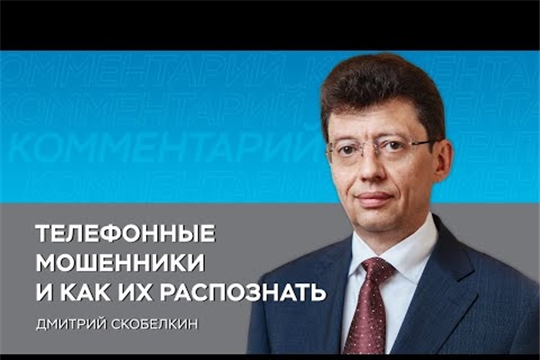 Банк России выделил пять признаков, по которым можно распознать телефонных мошенников