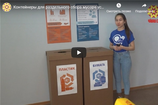 Контейнеры для раздельного сбора мусора установили в ЧГУ имени Ульянова