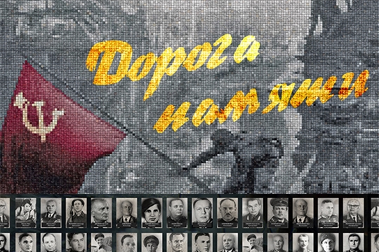 Минобороны России организовал сбор фотографий и писем фронтовиков для проекта «Дорога памяти»