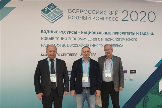 Руководитель Минприроды Чувашии Александр Воробьев принял участие в IV Всероссийском водном конгрессе