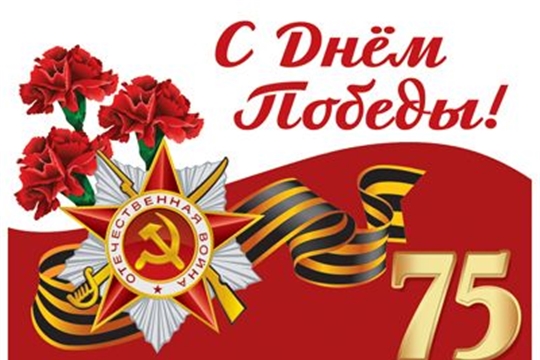 Поздравление и.о. министра промышленности и энергетики Чувашской Республики С.Н. Лекарева с Днем Победы!