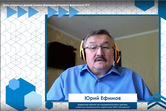 Директор НИЦ ПАО «Химпром» онлайн обратился к будущим химикам