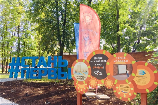 Первые в стране: в День знаний в Чебоксарском парке Николаева открылась инновационная детская площадка
