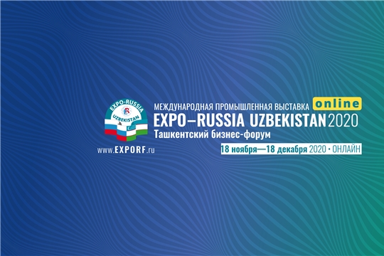Открытие онлайн-выставки  «EXPO-RUSSIA UZBEKISTAN ONLINE 2020»