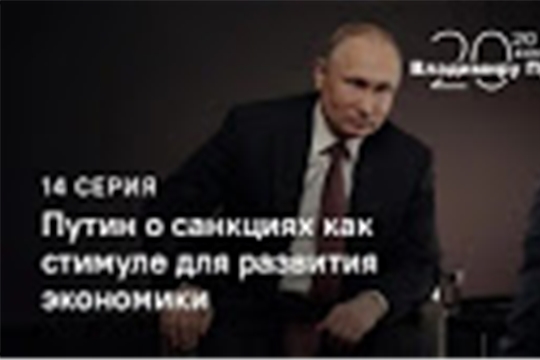 Путин заявил, что Россия сумела компенсировать все потери от санкций